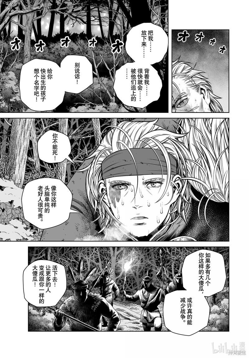 海盜戰記 - 第210話 - 4