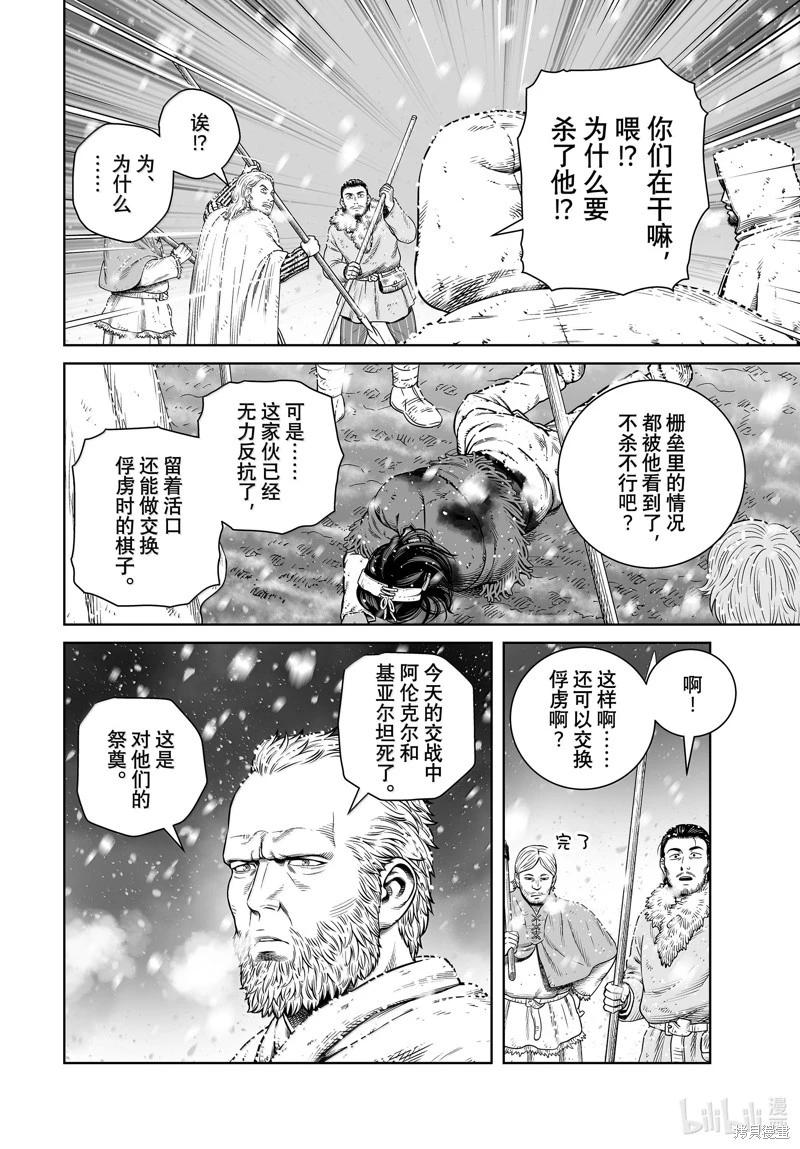 海盜戰記 - 第213話 - 3