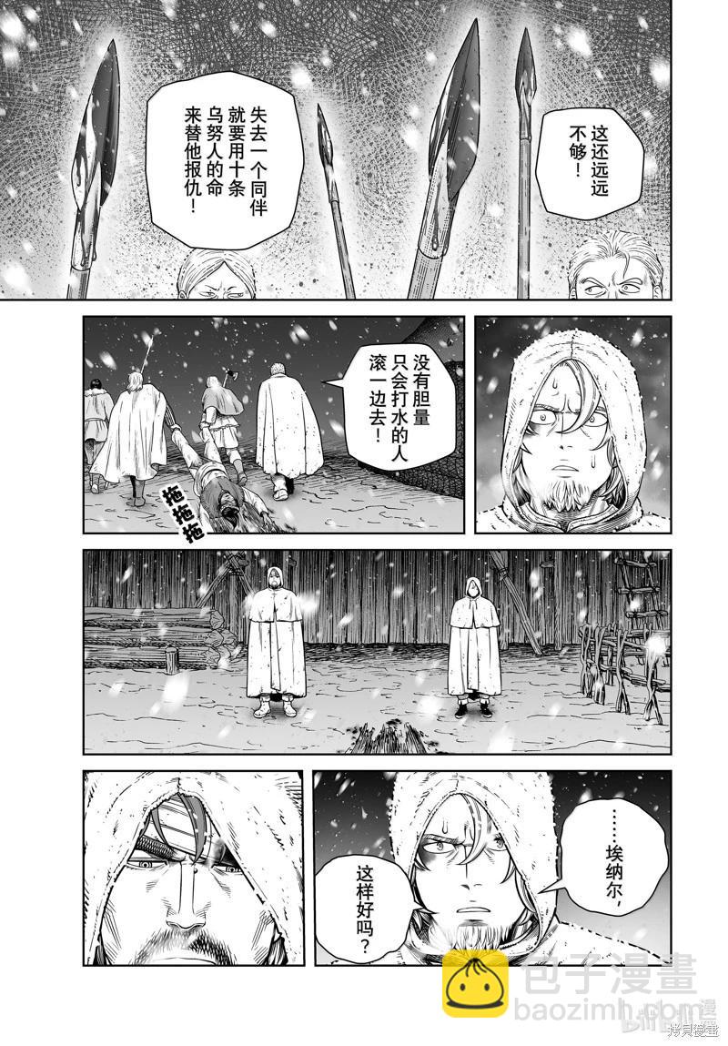 海盜戰記 - 第213話 - 4