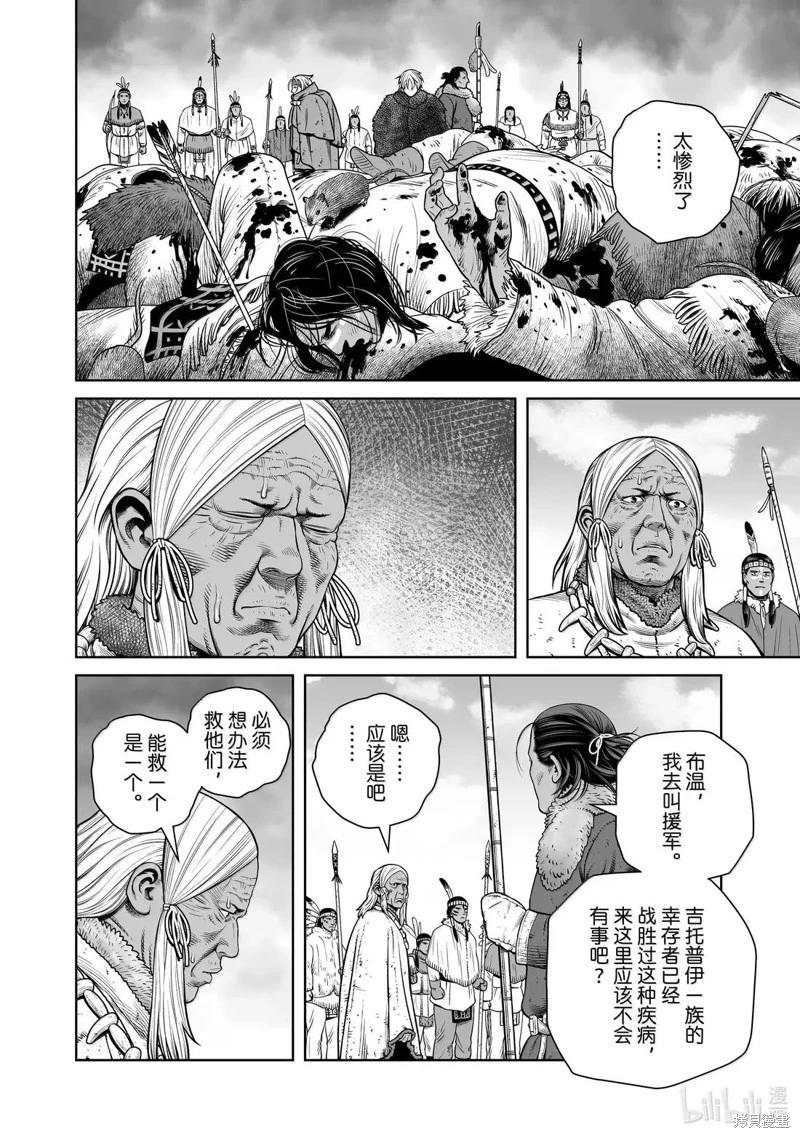 海盜戰記 - 第217話 - 4