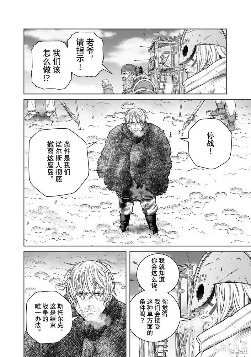 海盜戰記 - 第217話 - 2