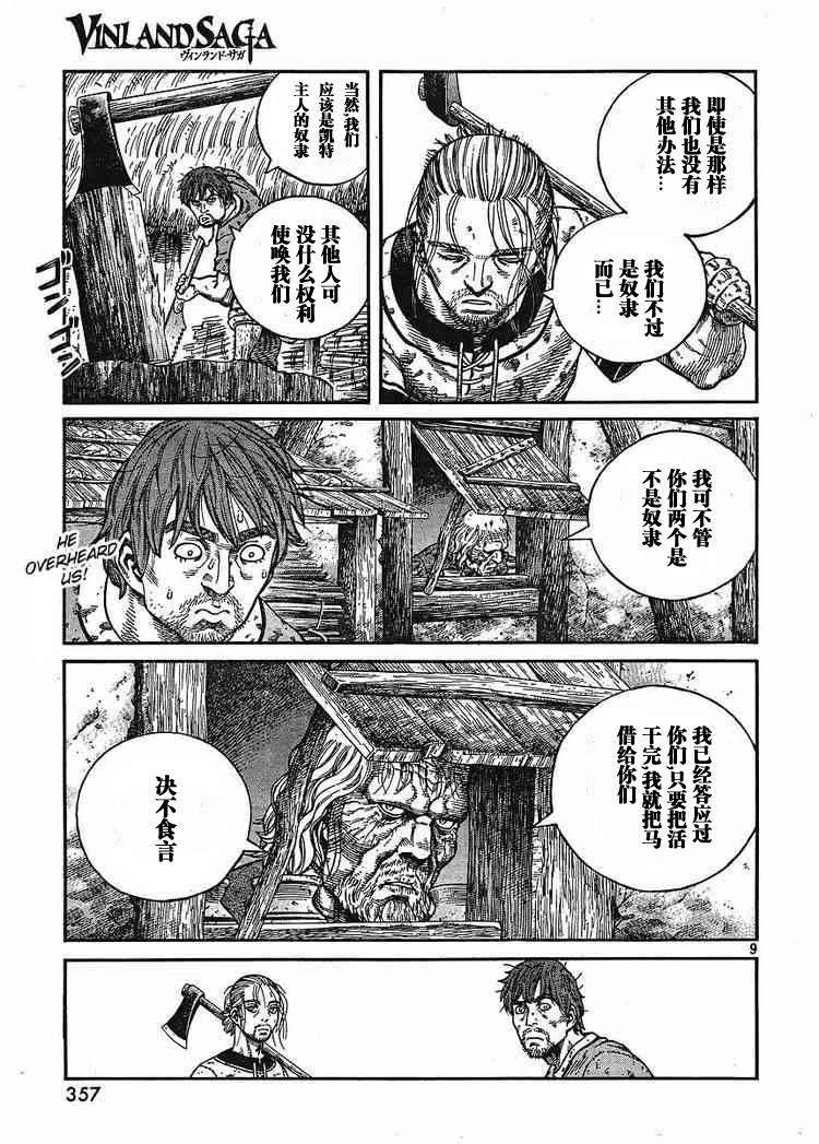 海盜戰記 - 第64話 - 1