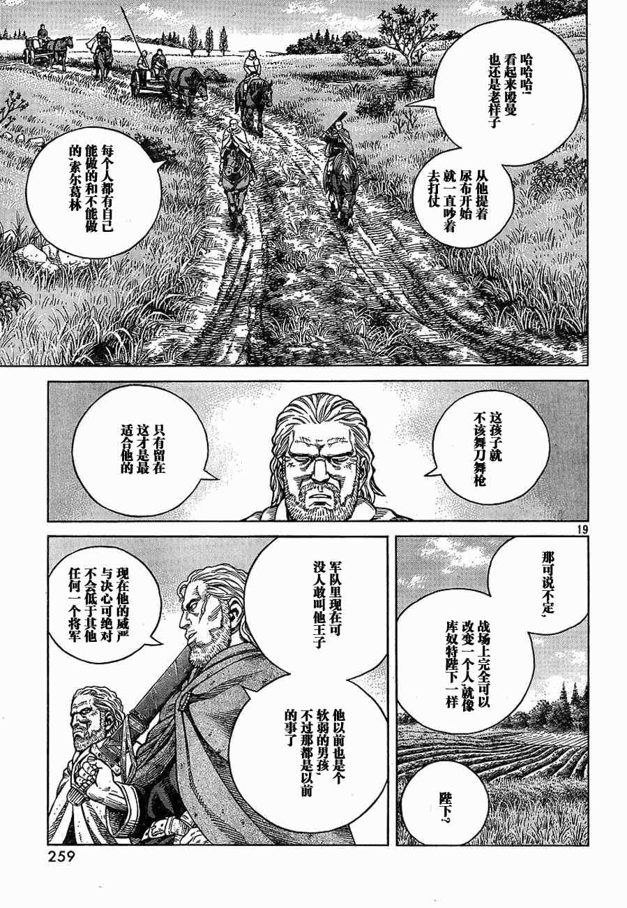 海盜戰記 - 第66話 - 4