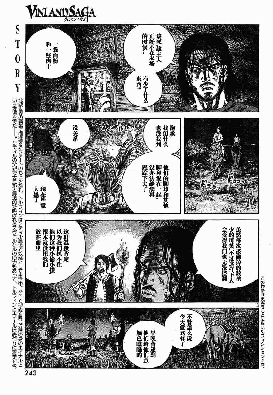 海盜戰記 - 第66話 - 3