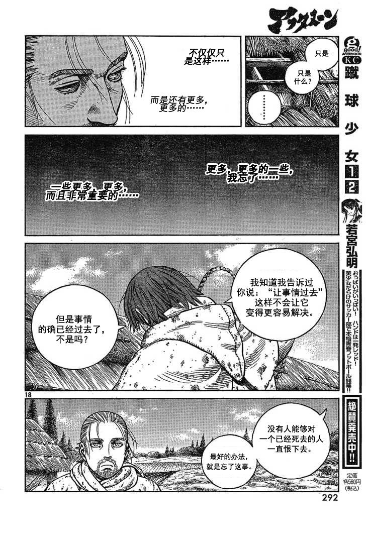 海盜戰記 - 第68話 - 6