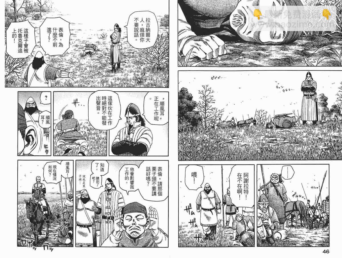 海盜戰記 - 第4卷(1/3) - 8