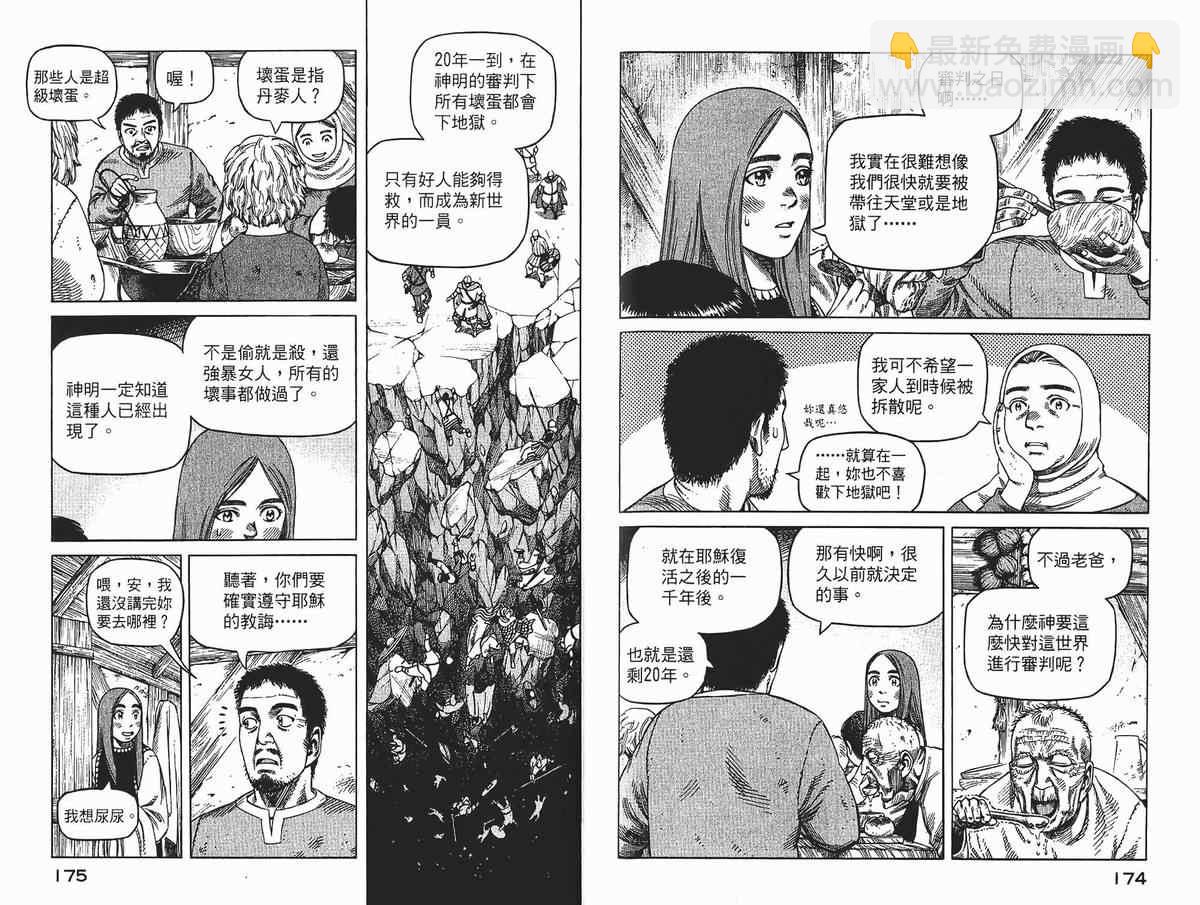 海盜戰記 - 第4卷(2/3) - 3