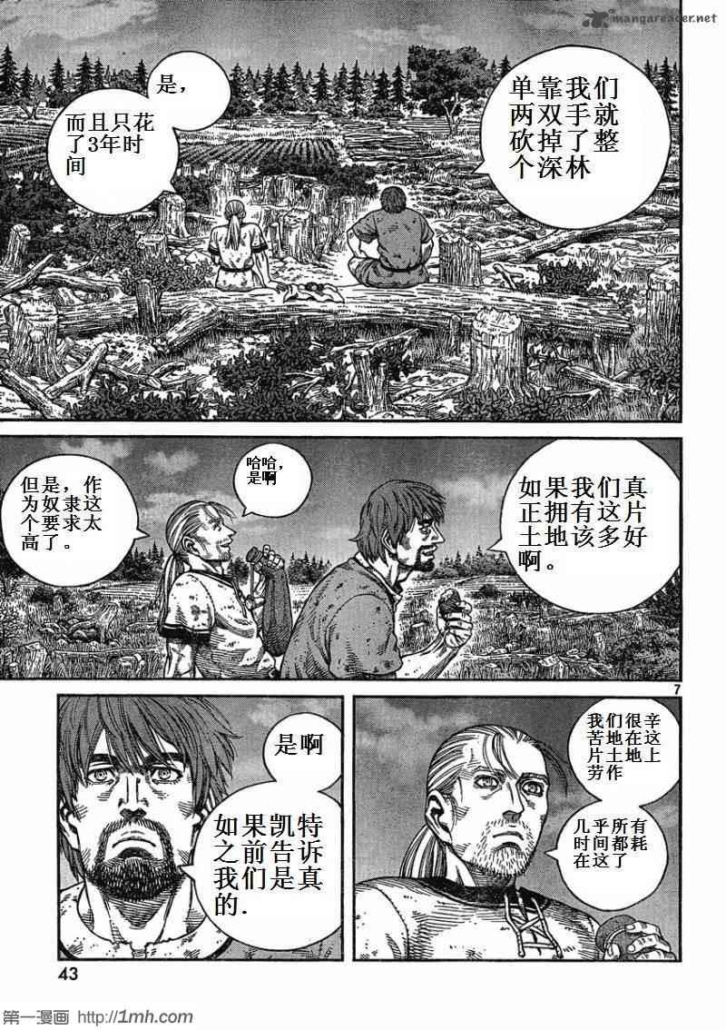 海盜戰記 - 第73話 - 2