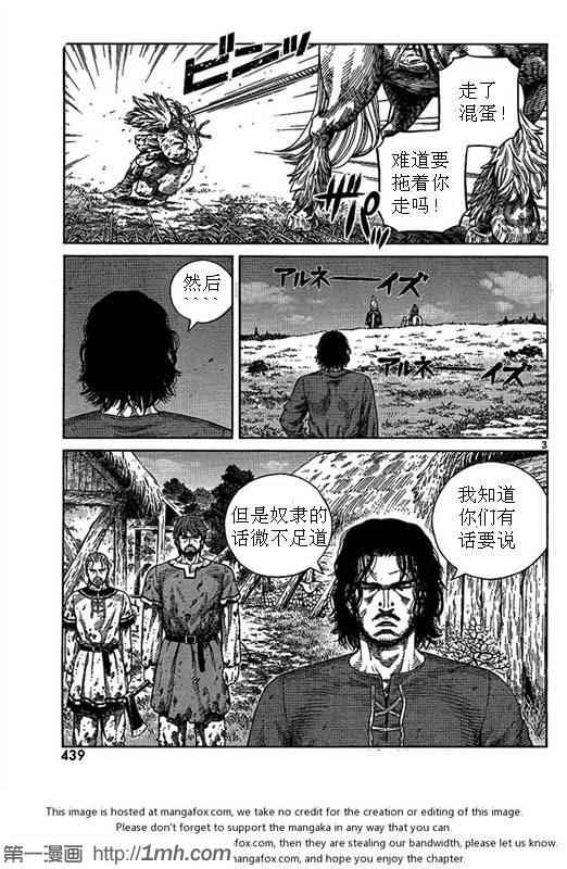 海盜戰記 - 第81話 - 3