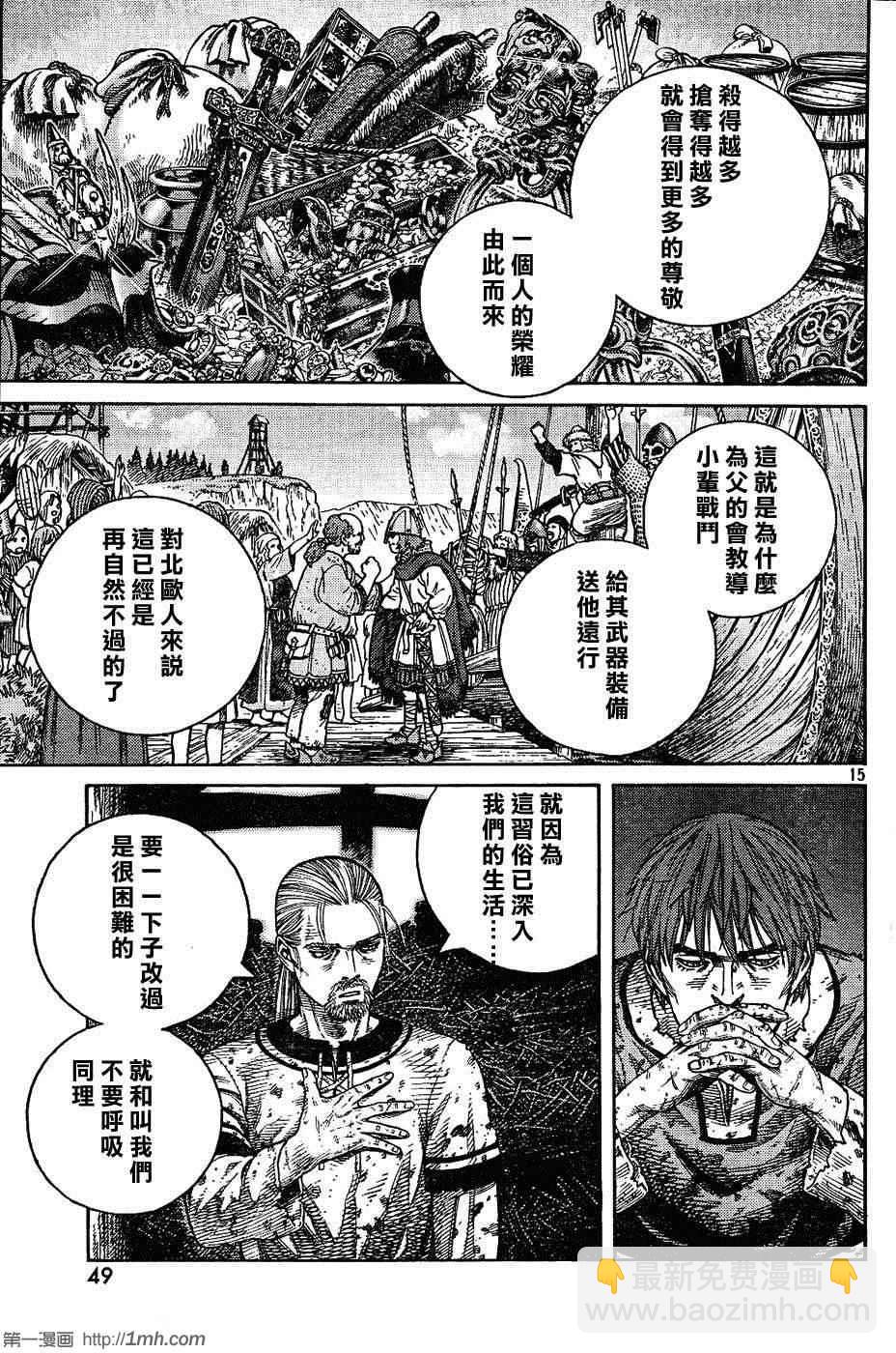 海盜戰記 - 第83話 - 2