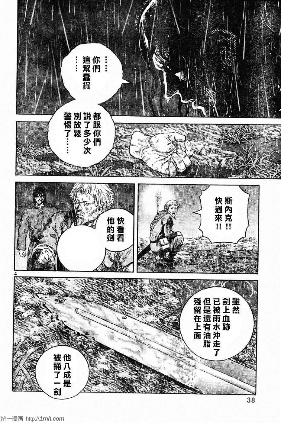 海盜戰記 - 第83話 - 4