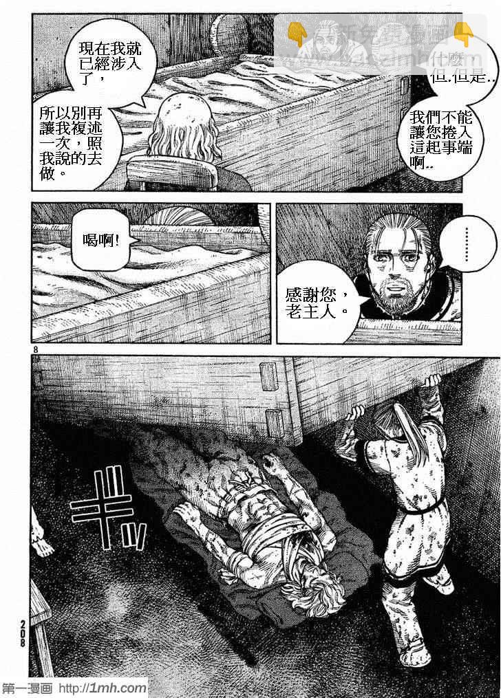 海盜戰記 - 第85話 - 4