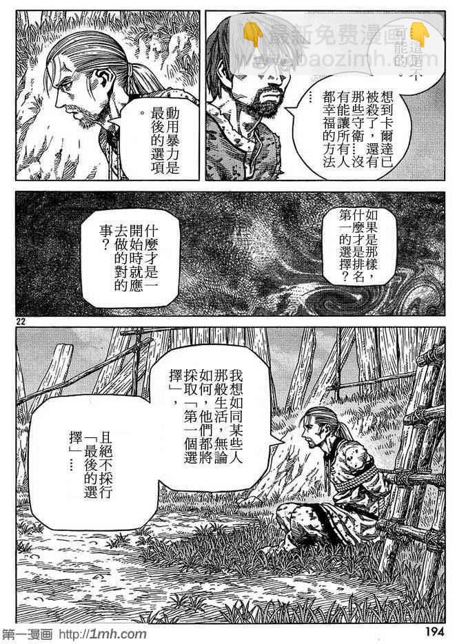 海盜戰記 - 第87話 - 4