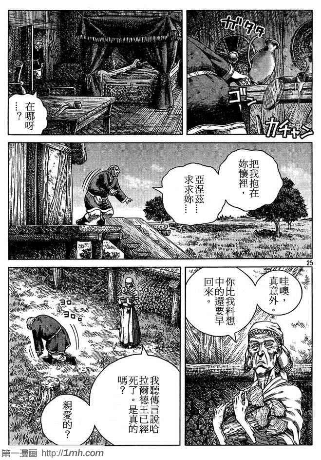 海盜戰記 - 第87話 - 1