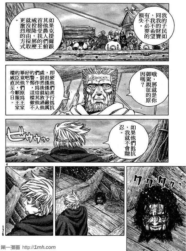 海盜戰記 - 第87話 - 4