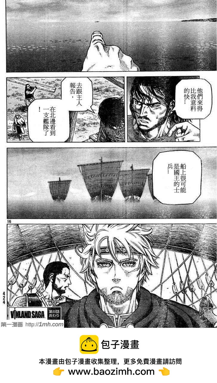 海盜戰記 - 第89話 - 4