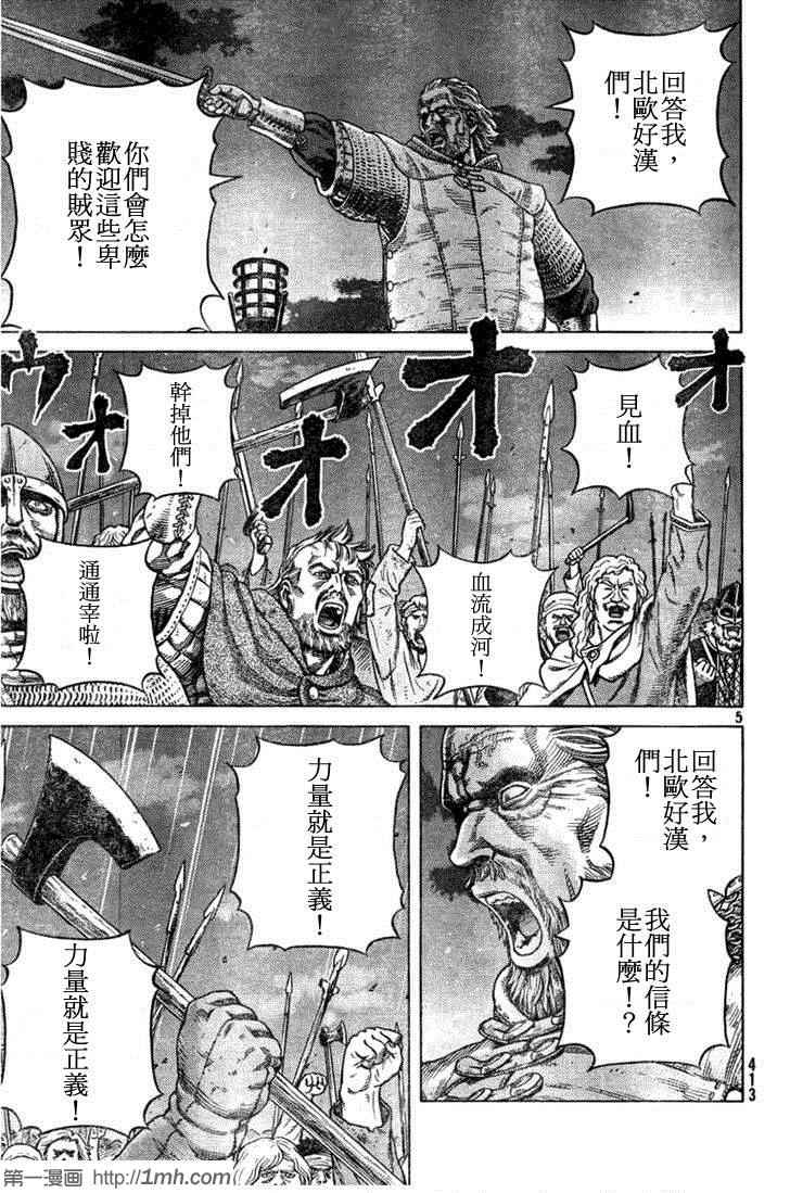 海盜戰記 - 第89話 - 1