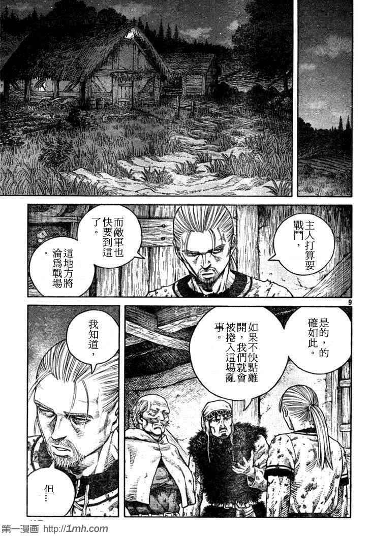 海盜戰記 - 第89話 - 1