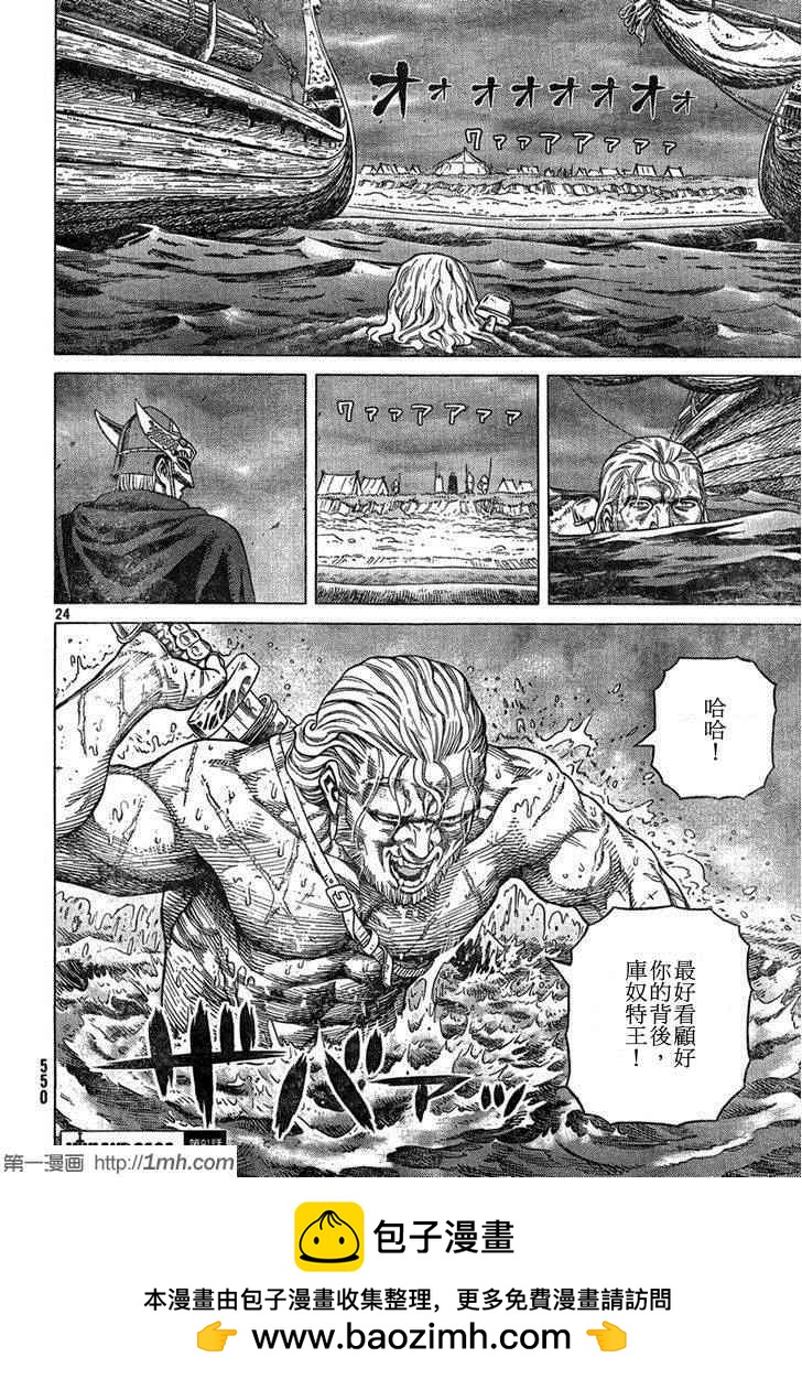 海盜戰記 - 第91話 - 4