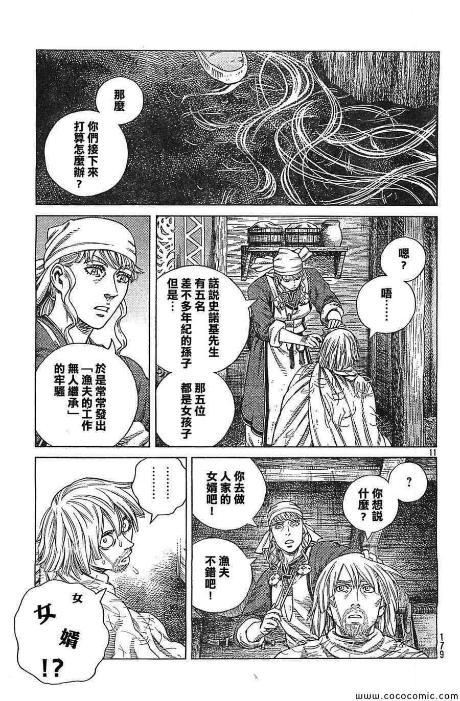 海盜戰記 - 第101話 - 5