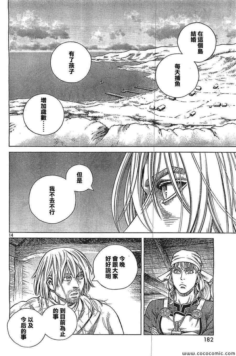 海盜戰記 - 第101話 - 2