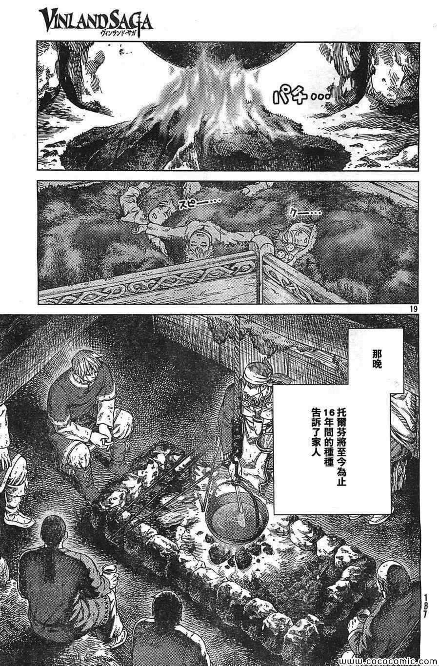 海盜戰記 - 第101話 - 1