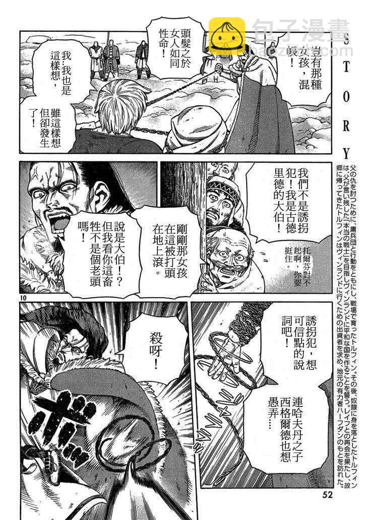 海盜戰記 - 第103話 - 4