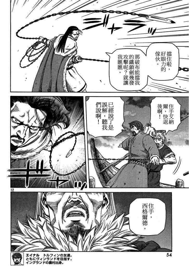 海盜戰記 - 第103話 - 6