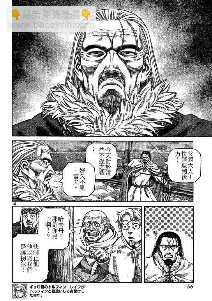 海盜戰記 - 第103話 - 2