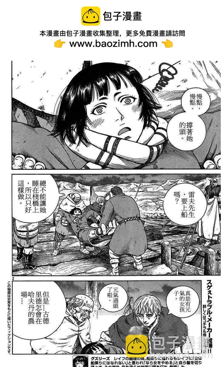 海盜戰記 - 第103話 - 2