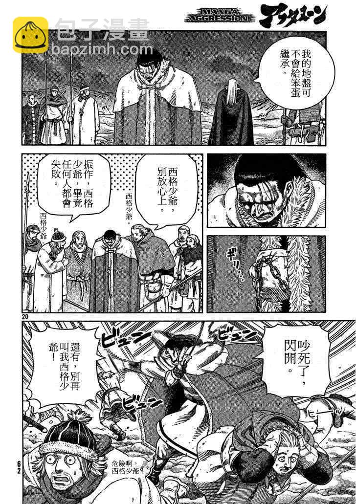 海盜戰記 - 第103話 - 2