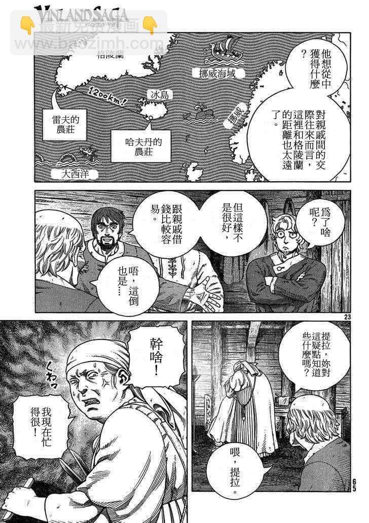 海盜戰記 - 第103話 - 5