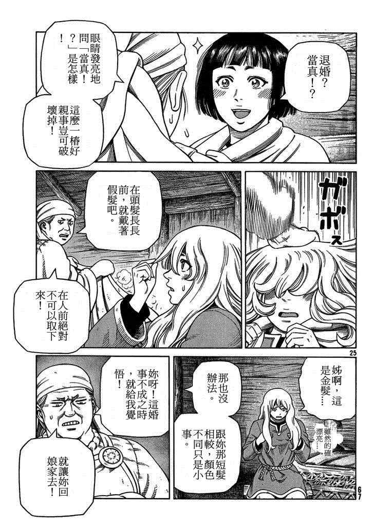 海盜戰記 - 第103話 - 1