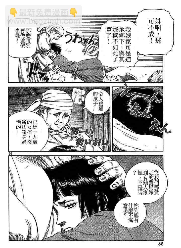 海盜戰記 - 第103話 - 2