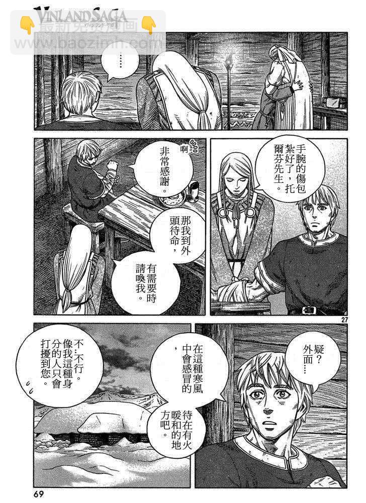 海盜戰記 - 第103話 - 3