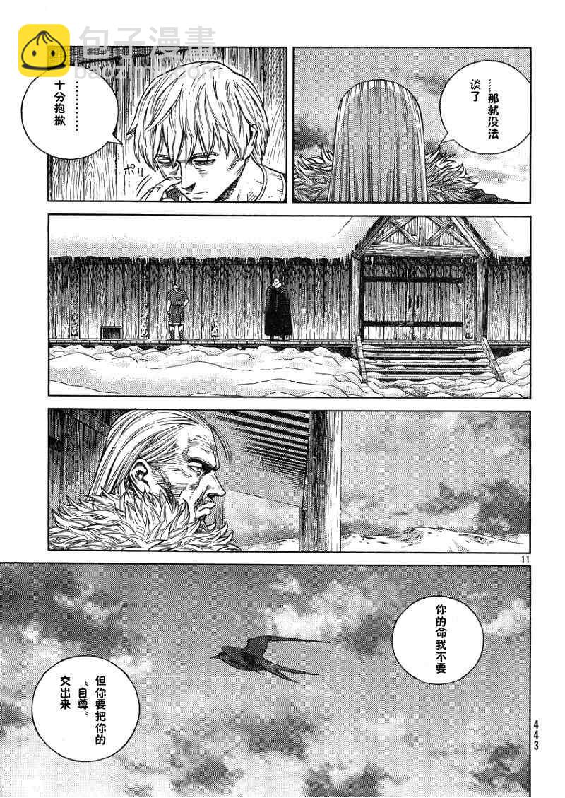 海盜戰記 - 第105話 - 1