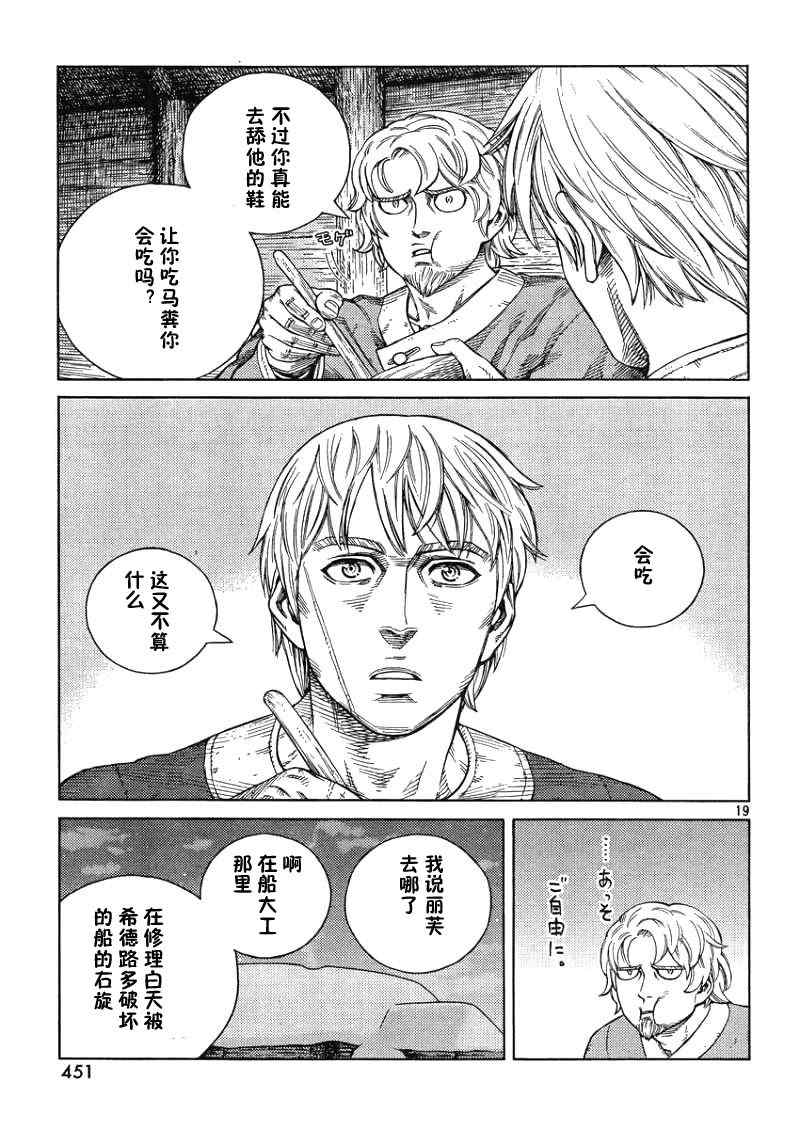 海盜戰記 - 第105話 - 4