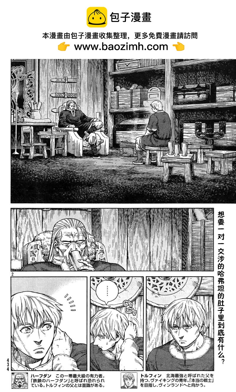 海盜戰記 - 第105話 - 2