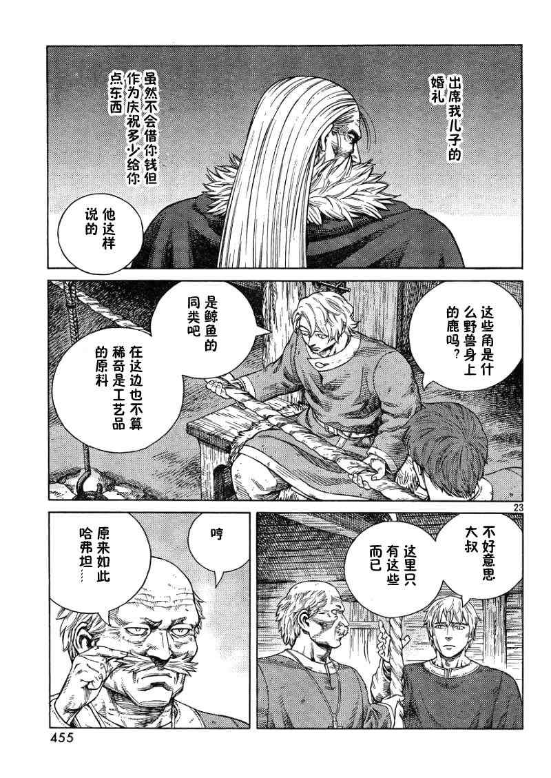 海盜戰記 - 第105話 - 3