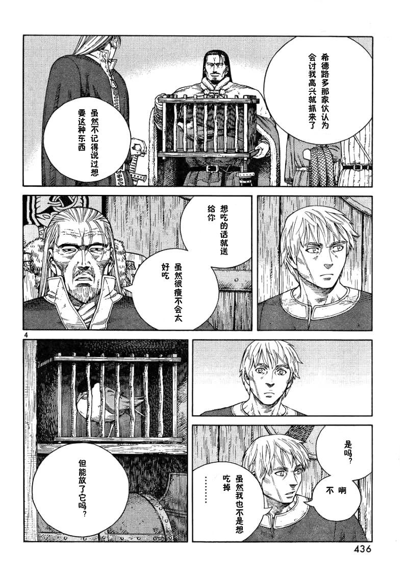 海盜戰記 - 第105話 - 4