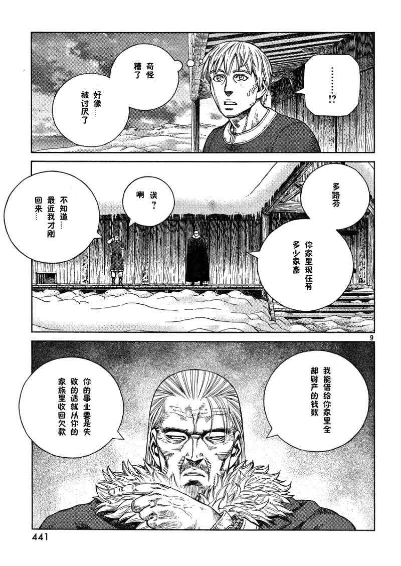 海盜戰記 - 第105話 - 4