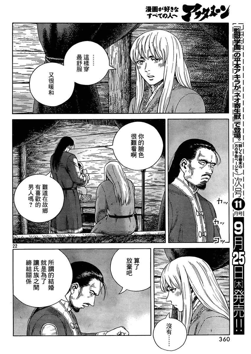 海盜戰記 - 第107話 - 4