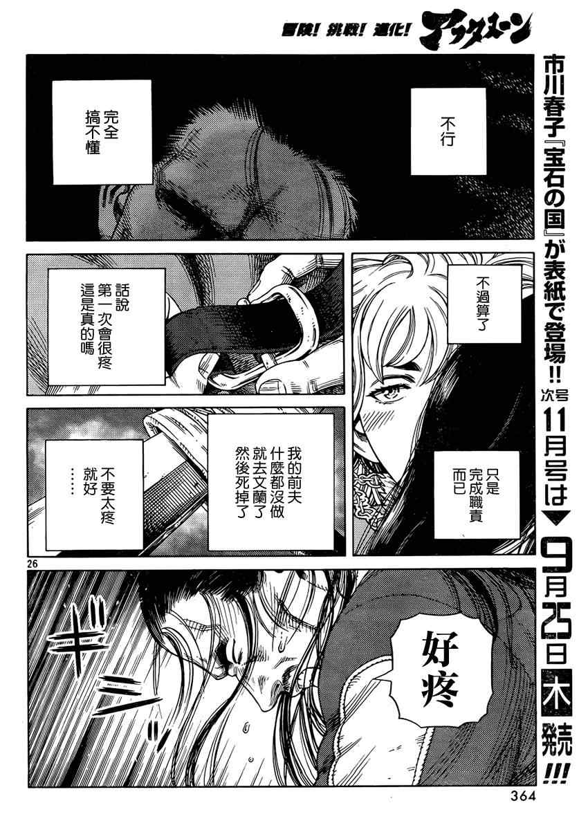 海盜戰記 - 第107話 - 2