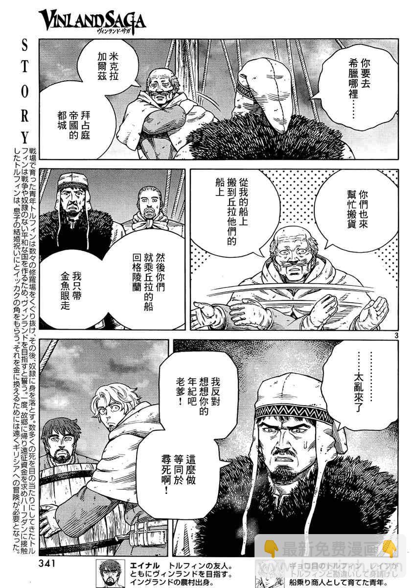 海盜戰記 - 第107話 - 3