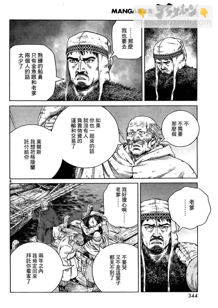 海盜戰記 - 第107話 - 6