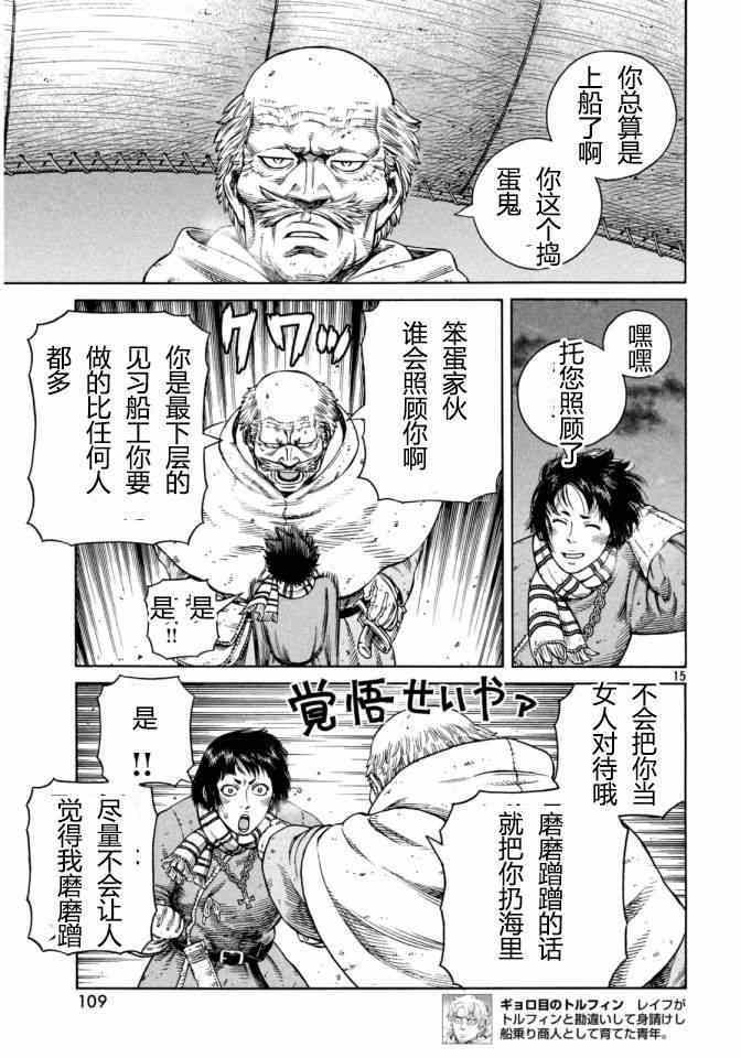 海盜戰記 - 第109話 - 4