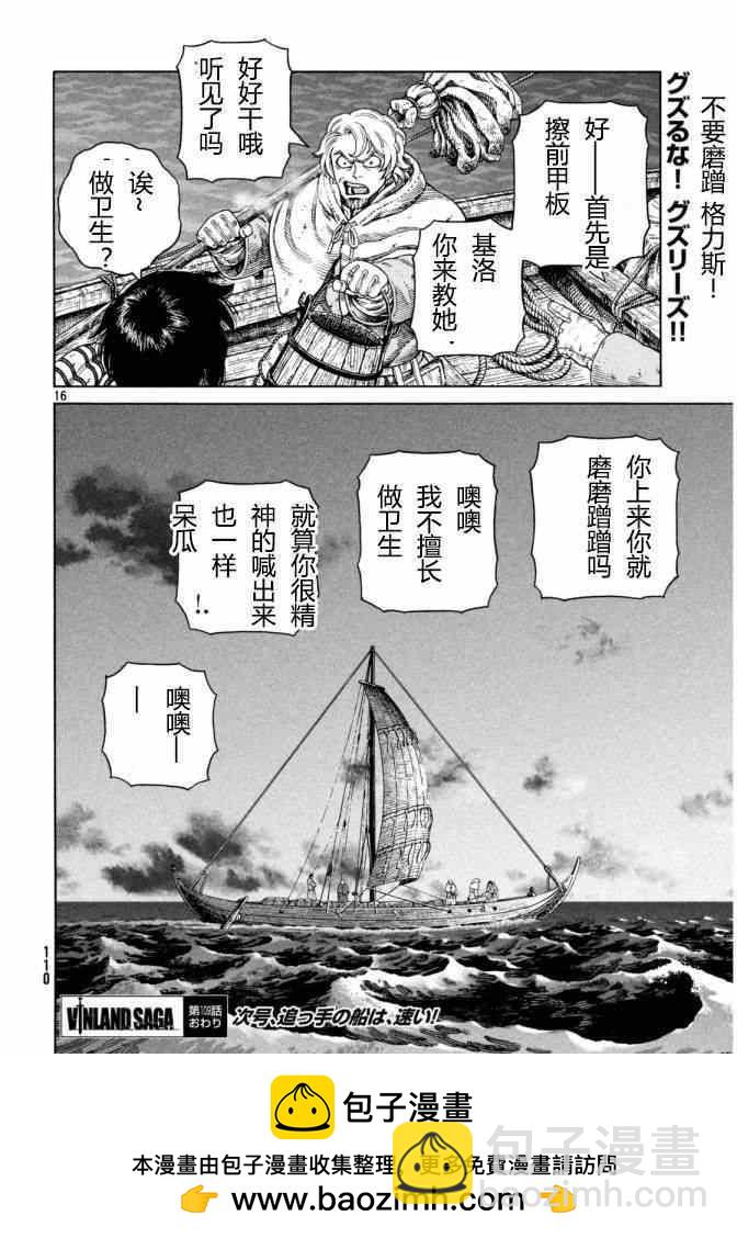 海盜戰記 - 第109話 - 1