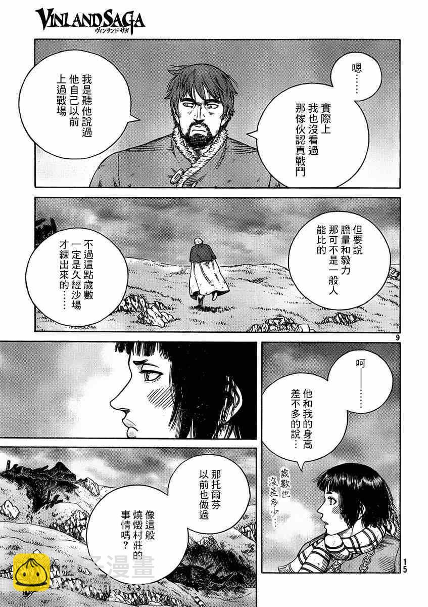 海盜戰記 - 第111話 - 5