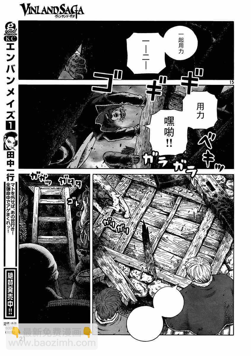 海盜戰記 - 第111話 - 1