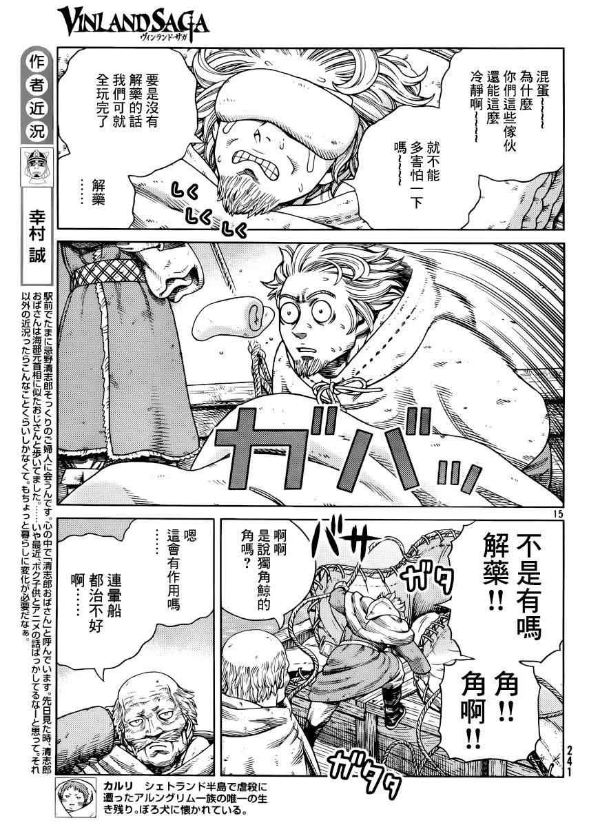 海盜戰記 - 第117話 - 2